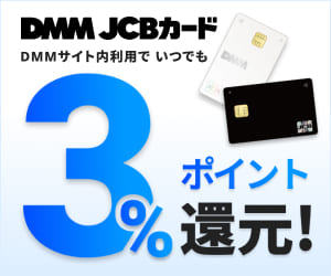 DMM JCBカード