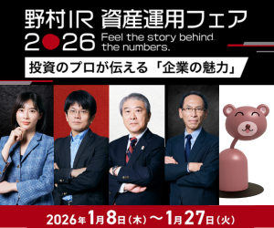 野村IR資産運用フェア2026‐ALLオンライン