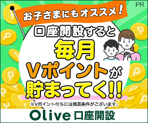【三井住友銀行Olive】お子様用口座※リピート可※