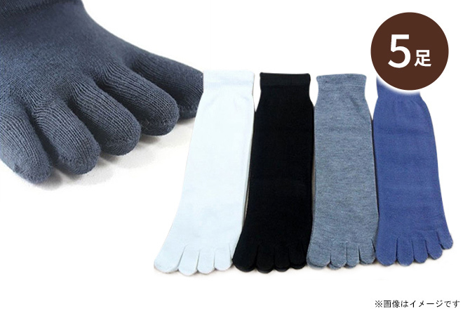 【くまポン byGMO】消臭・抗菌・吸湿効果♪「竹炭5本指メンズソックス 5足セット」