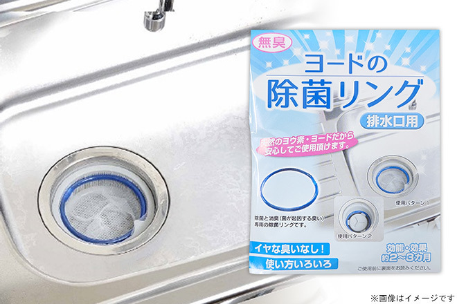 【くまポン byGMO】取り付け簡単！「排水口と排水管に！ヨードの除菌リング2個セット」