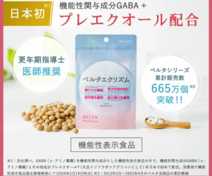 ベルタエクリズム（定期便購入）