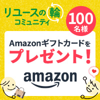 リユースの輪トークルーム