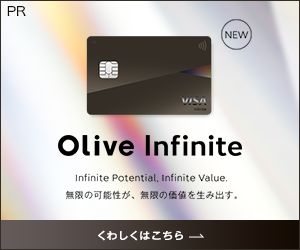 ※先着ボーナス経由で合計30,000P【SMBC】Oliveフレキシブルペイ Visa Infinite
