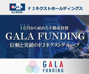 GALA FUNDING　30万出資