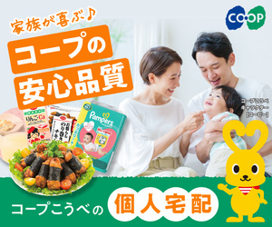 コープこうべ【資料請求】