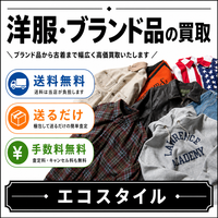 エコスタイル（宅配買取）
