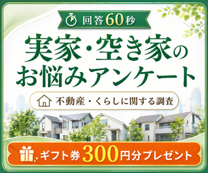 NEXUS不動産
