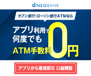住信SBIネット銀行　個人口座開設
