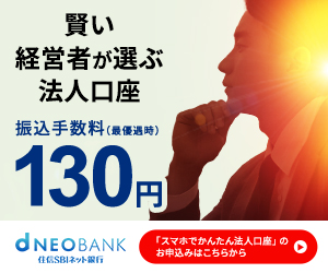 住信SBIネット銀行（法人口座開設）
