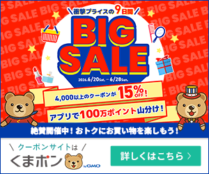 【くまポン byGMO】BIG SALE【15%OFF＋100万pt山分け】