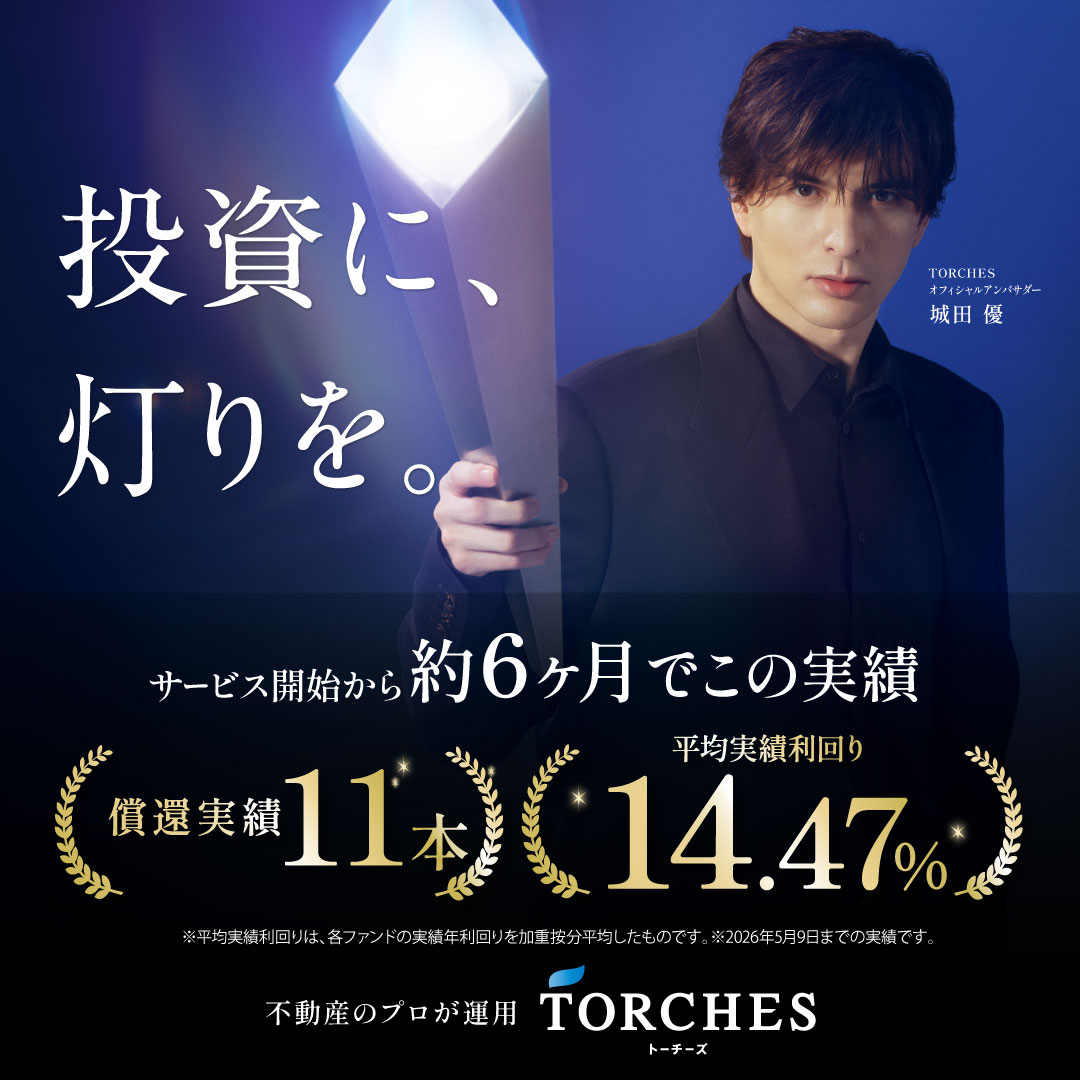 TORCHES（トーチーズ）【20万円以上の投資完了】