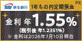 SBI新生銀行 口座開設