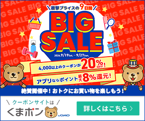 【くまポン byGMO】衝撃プライスの9日間！BIG SALE