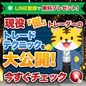 寅さんのデイトレ＆スイング「ハイブリッドコース」