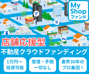 MyShopファンド