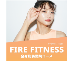 FIRE FITNESS