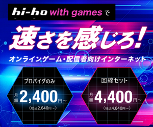 hi-hoひかり with games（新規開通）のポイント対象リンク