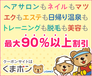 クーポンサイト「くまポンbyGMO」